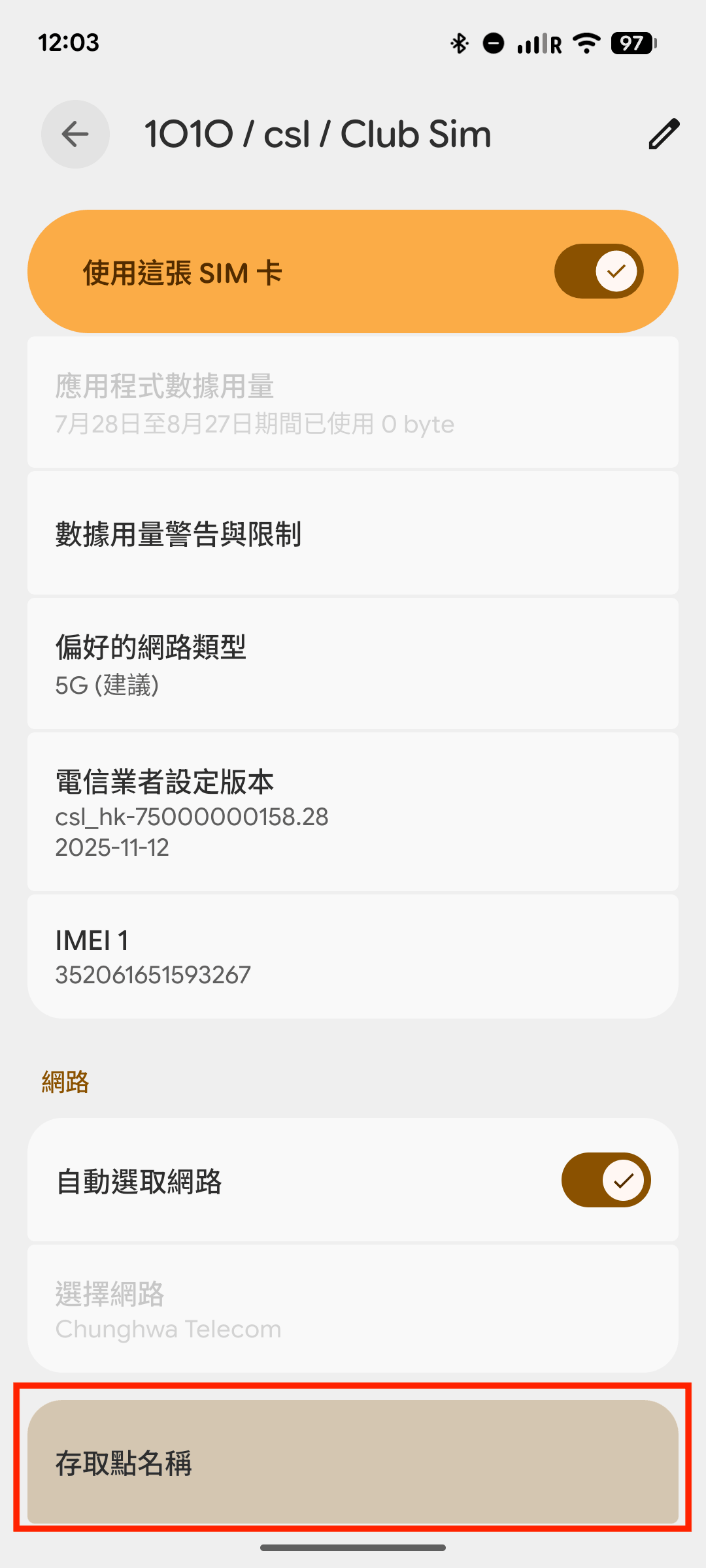 Android 設定步驟2：點選存取點名稱