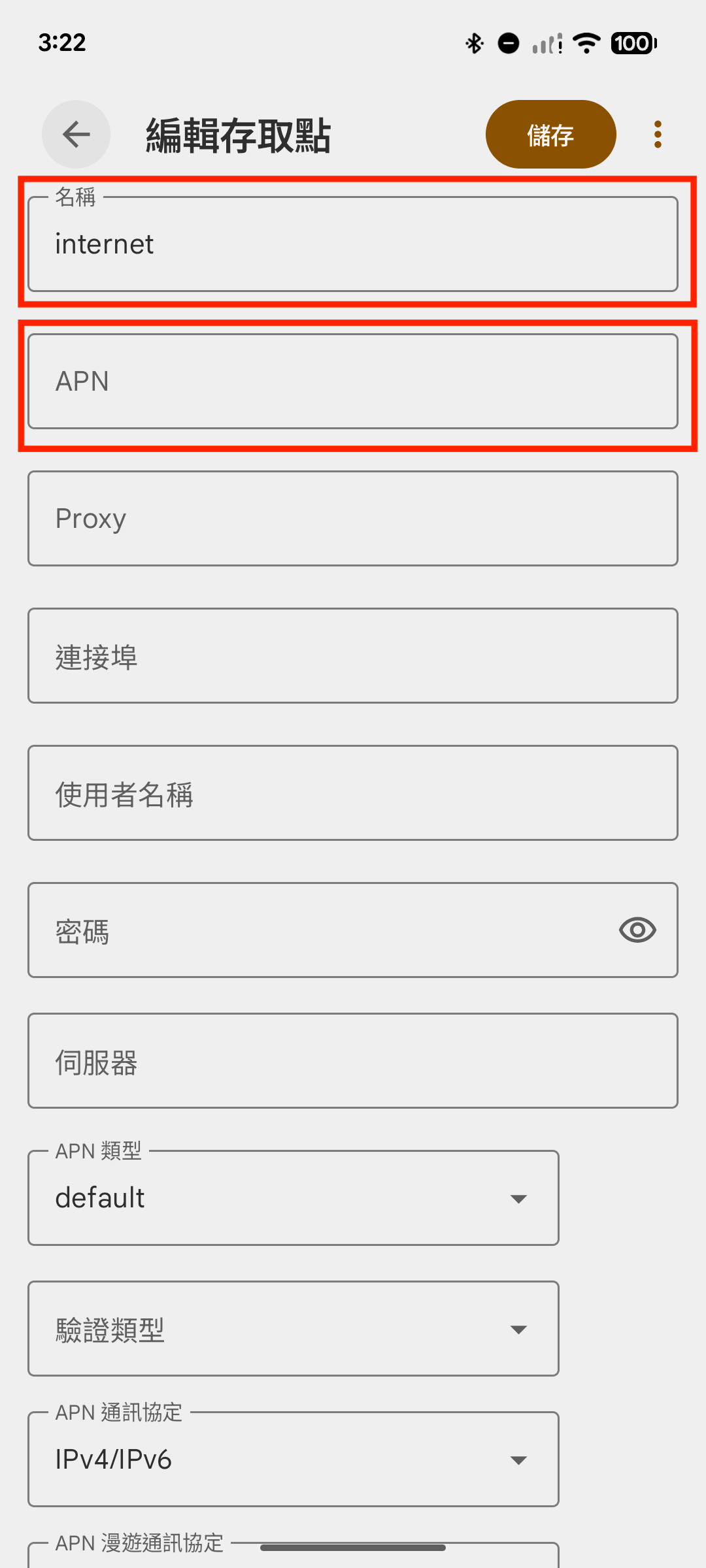 Android 設定步驟4：輸入名稱與 APN 名稱後儲存