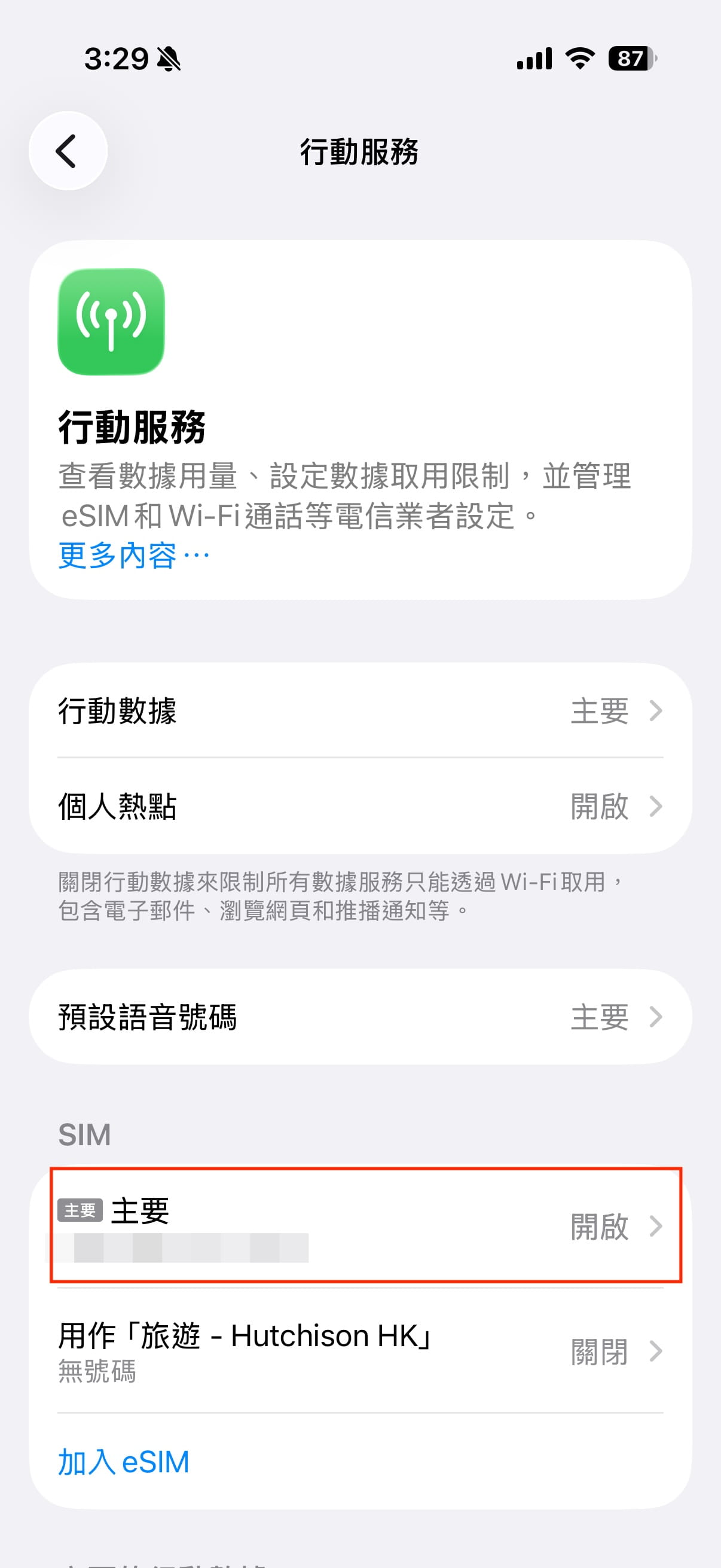 iOS 設定步驟2：點選新裝入的 SIM 卡